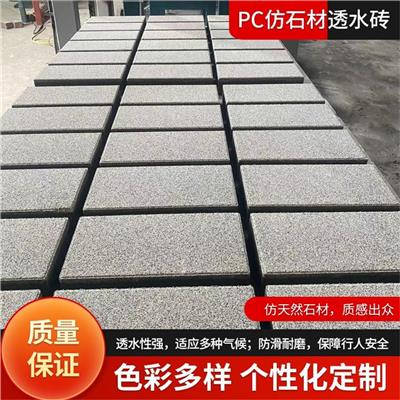 pc芝麻黑透水砖厂家 品种丰富