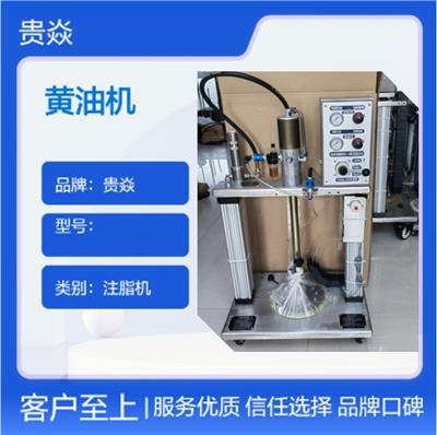 贵焱智能 GY-66020SU黄油加注机定量打点画圈喷雾涂油 出油不拉丝