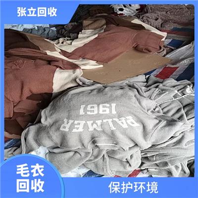 宁德市毛线回收 张立衣服回收 保护环境