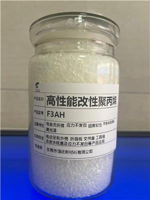 厂家供应高性能改性聚丙烯弯曲无折痕，应力不发白，高韧性