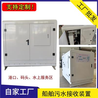 安航船舶生活污水岸上智能收集装置AH-10.0