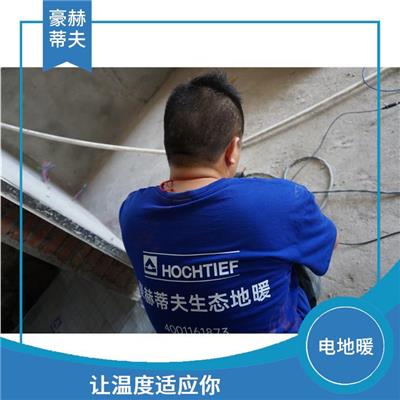 豪赫蒂夫红外电地暖 别墅地暖怎么做 碳纤维发热电缆电地暖