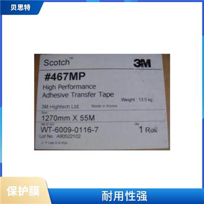 杭州3M331N 保护膜公司 耐用性强