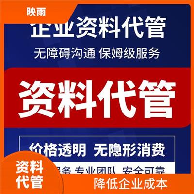 郑州资料代管说明电话 提高资料安全性和保密性