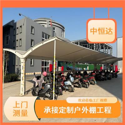 临沂 膜结构车棚厂家 安装快捷使用方便