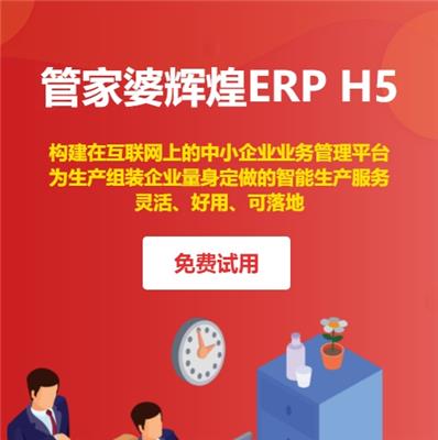 合肥管家婆ERP H5进销存财务生产管理一体化软件