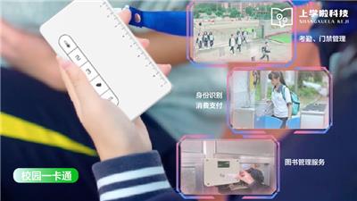 4G智能校园一卡通app下载 上学啦(深圳)科技供应