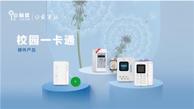 数字化校园一卡通定制 上学啦(深圳)科技供应