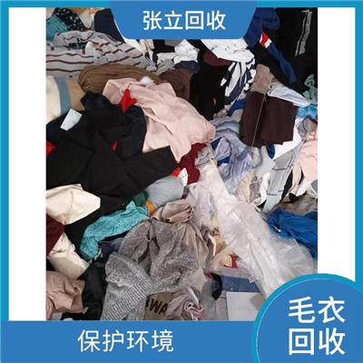 茂名毛线回收 张立毛织毛料回收 资源再生