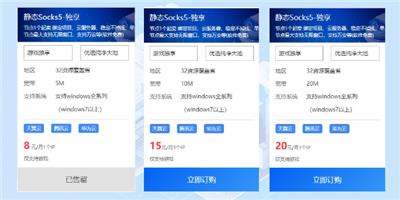 无锡动态socks5哪个便宜 深圳市畅享信息科技发展供应