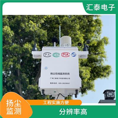 广州扬尘实时在线监测系统 稳定对接广州住建平台 实时在线监测