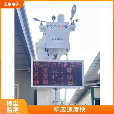 扬尘噪声在线监测系统 对接广州住建平台 满足户外作业需求
