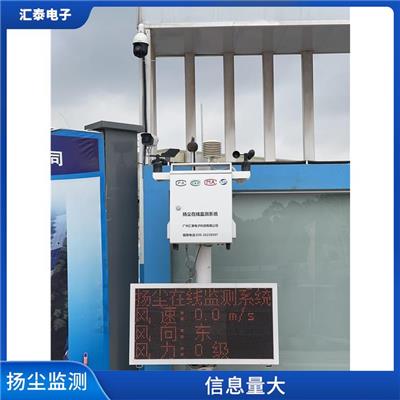 工地扬尘噪声在线监测 对接广州住建平台 满足户外作业需求