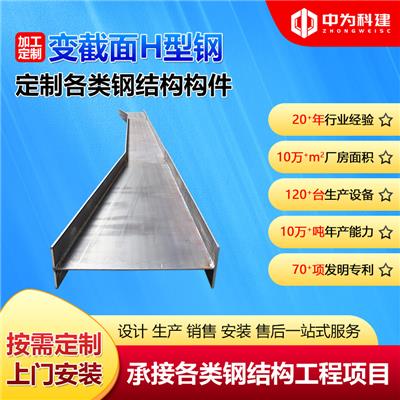 变截面H型钢加工钢结构厂家承接非标建筑工程用宽厚H型钢加工