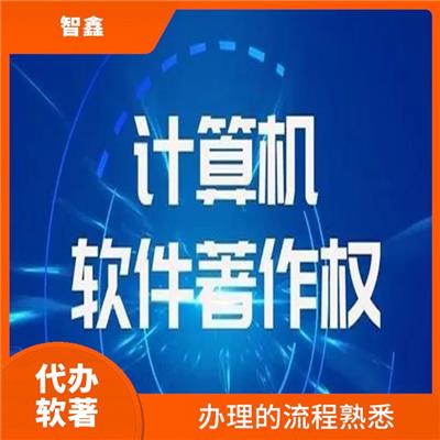 通辽软件著作权 流程