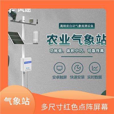 西安自动农业气象站 可快速安装
