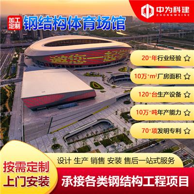 钢结构体育馆承接大型奥体体育馆博物馆展览馆钢结构屋盖工程