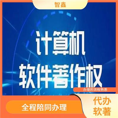 呼和浩特软件申请著作权 软件著作权登记 申报流程