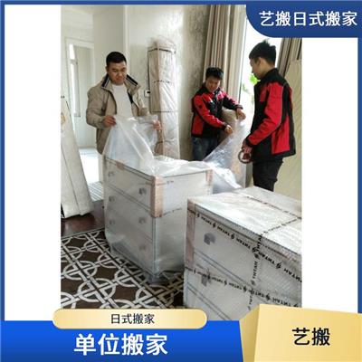 西安搬家日式搬家|艺搬日式搬家|399|搬家公司