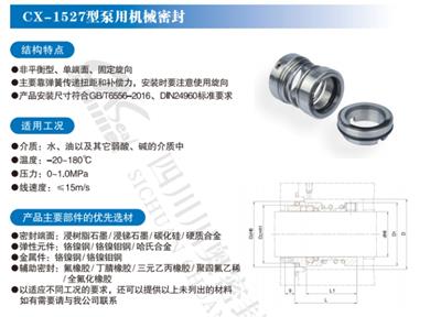 广西中型泵用机械密封厂家 四川川奥密封件供应