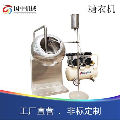 自动喷液不锈钢圆锅包衣糖衣机巧克力粉末造粒机自动抛光机械设备