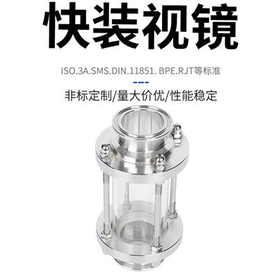 卫生级快装视镜304不锈钢卡箍式管道视盅快接卡盘直通玻璃视窗