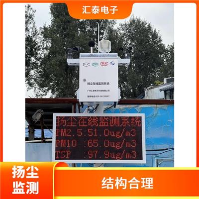 广州建筑工地扬尘监测系统 稳定对接住建平台 满足户外作业需求
