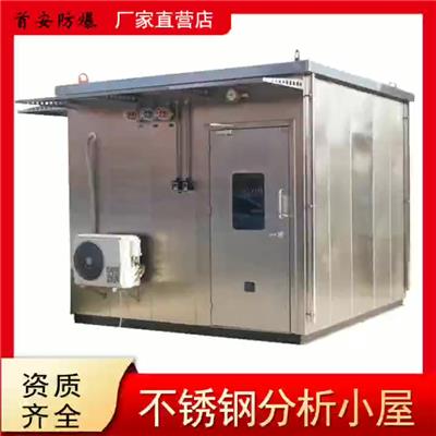防爆小屋防爆分析小屋正压通风防爆小屋PXK系列防爆小屋
