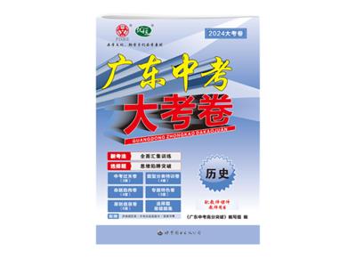 潮州初中备考试卷 广州品学文化传播供应