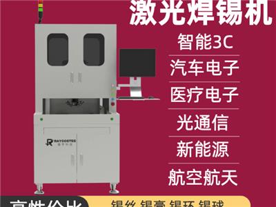 新疆*能离线型激光锡焊机器人技术优势 武汉镭宇科技供应