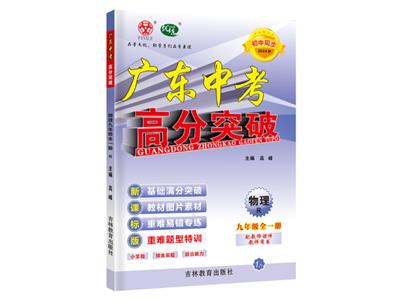 珠海人教版物理同步练习九年级 广州品学文化传播供应
