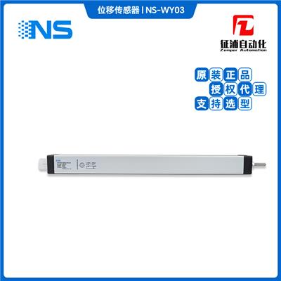 天沐NS-WY03平滑移动进口铝合金位移传感器IP54包邮