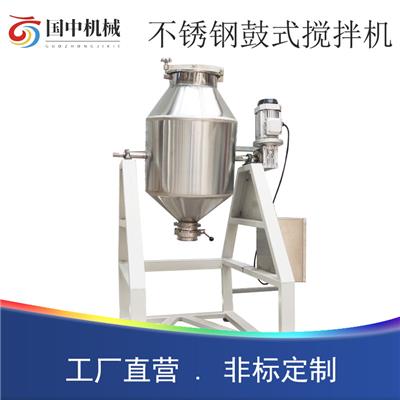 全不锈钢医药化工鼓式搅拌机 粉末颗粒饲料混合混合机 双锥式混料机