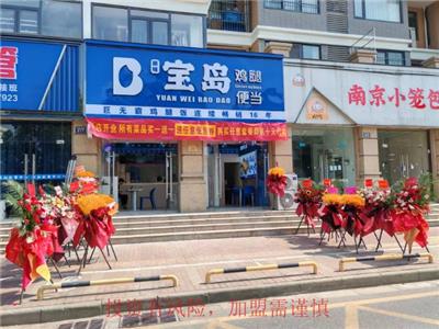 洞头区宝岛便当*需要多大店面 欢迎咨询 温州宝岛餐饮管理供应