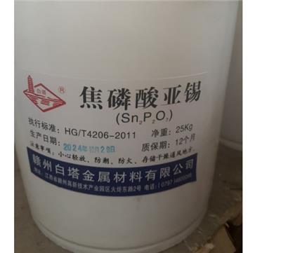 江西 赣州 白塔 焦磷酸亚锡