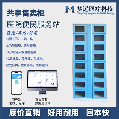 梦远共享售卖柜格子柜售卖机自助售卖机智能无人柜