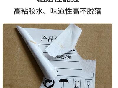 保修不干胶标签纸生产厂商 按需定制 深圳市勤鑫不干胶制品供应