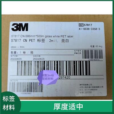 西安3M7816标签材料价格 透光性好