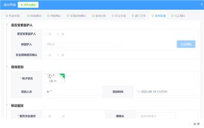 黑龙江项目作业票系统怎么样 推荐咨询 南京晓帆工业互联网供应