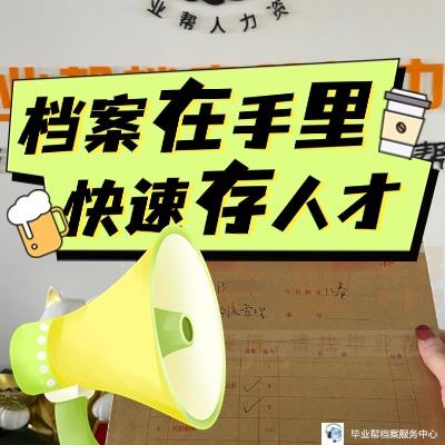 毕业两年的大学生，档案在自己手里，如何存档？