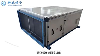 商用空气处理机生产厂家 江苏韩威空调制冷设备供应