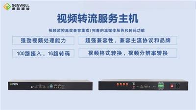 上海智能视频转流服务主机供应 南京进唯智能科技供应