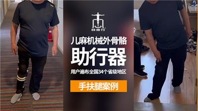 上海全自动机械外骨骼支具 欢迎来电 自由行供应