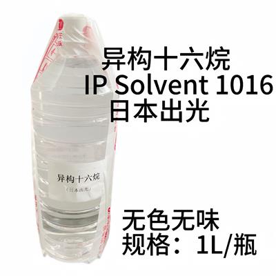 日本出光IP Solvent 1016异构烷烃溶剂