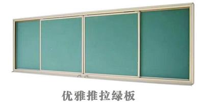 无锡组合教学绿板规格齐全 欢迎来电 优雅供