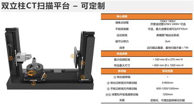 工业CT微焦源射线机桌面台式CT实验动物三维X光成像系统微型CT