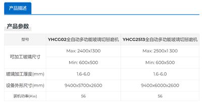 山东进口全自动多功能玻璃切掰磨机尺寸 诚信为本 威海市银河光电设备股份供应
