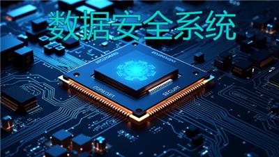 工厂数据安全防护软件定制 深圳市佰欧达科技供应