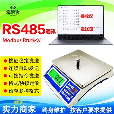 电子秤RS485通讯MODBUS-RTU协议连接PLC工控机