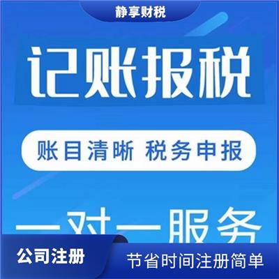 滨海新区公司注册 省时省力 快速响应*到场